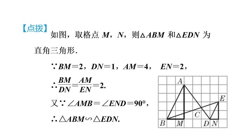 人教版数学九年级下册27.2.4目标二相似三角形对应周长、面积的性质课件06