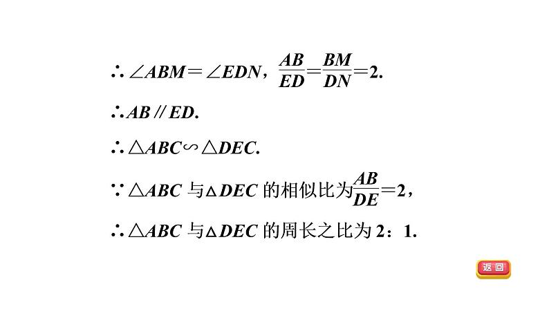 人教版数学九年级下册27.2.4目标二相似三角形对应周长、面积的性质课件07