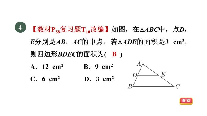 人教版数学九年级下册27.2.4目标二相似三角形对应周长、面积的性质课件08