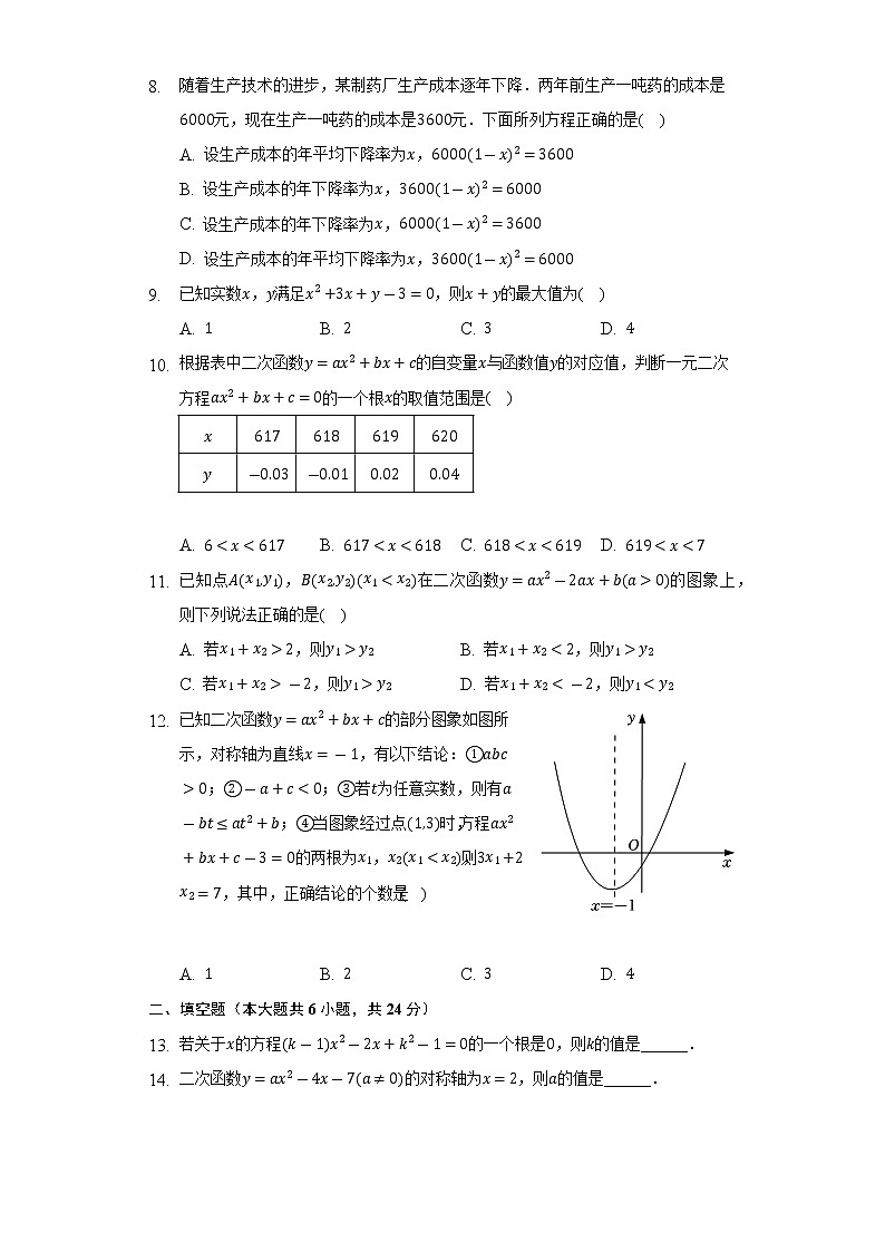 2022-2023学年山东省滨州市滨城区九年级（上）期中数学试卷（含解析）02