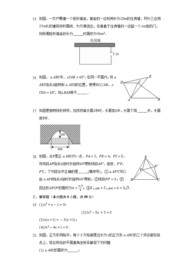 2022-2023学年山东省滨州市滨城区九年级（上）期中数学试卷（含解析）03