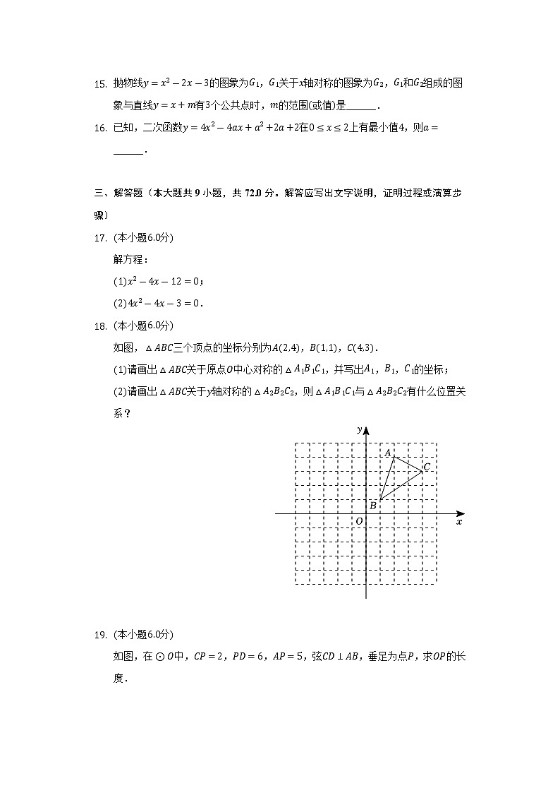 2022-2023学年广东省广州市海珠区九年级（上）期中数学试卷（含解析）第3页
