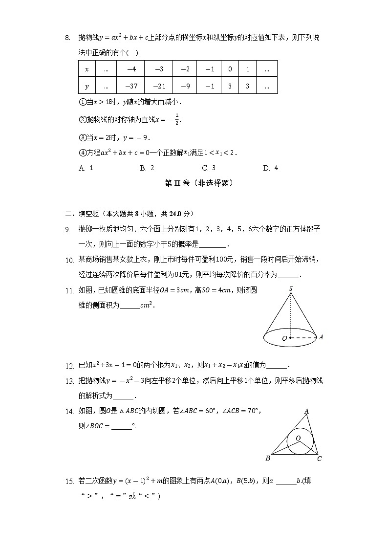 2022-2023学年江苏省盐城市东台市广山中学等三校九年级（上）期中数学试卷（含解析）第2页
