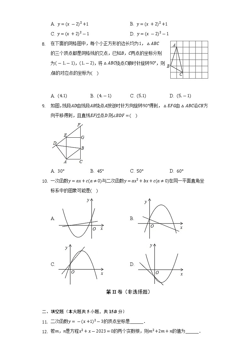 2022-2023学年湖北省天门市六校联考平行班九年级（上）期中数学试卷（含解析）第2页