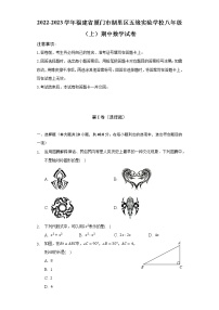 2022-2023学年福建省厦门市湖里区五缘实验学校八年级（上）期中数学试卷（含解析）