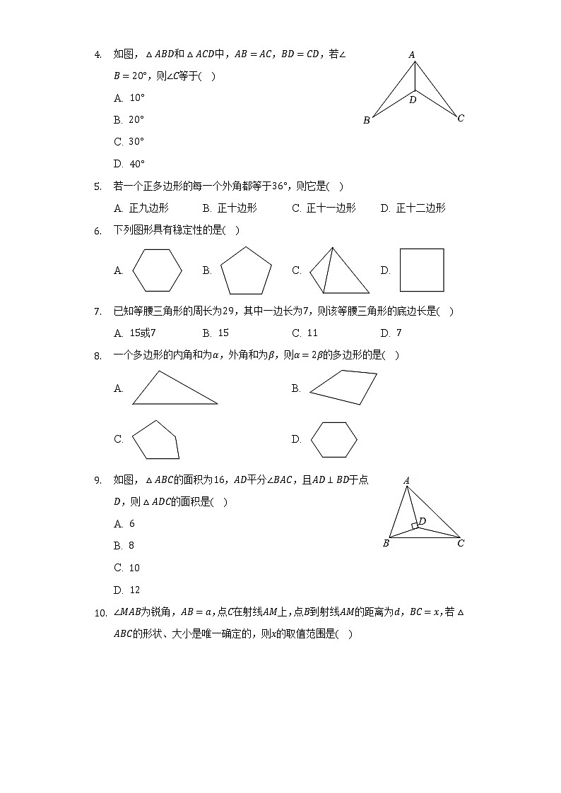 2022-2023学年福建省厦门市湖里区五缘实验学校八年级（上）期中数学试卷（含解析）第2页