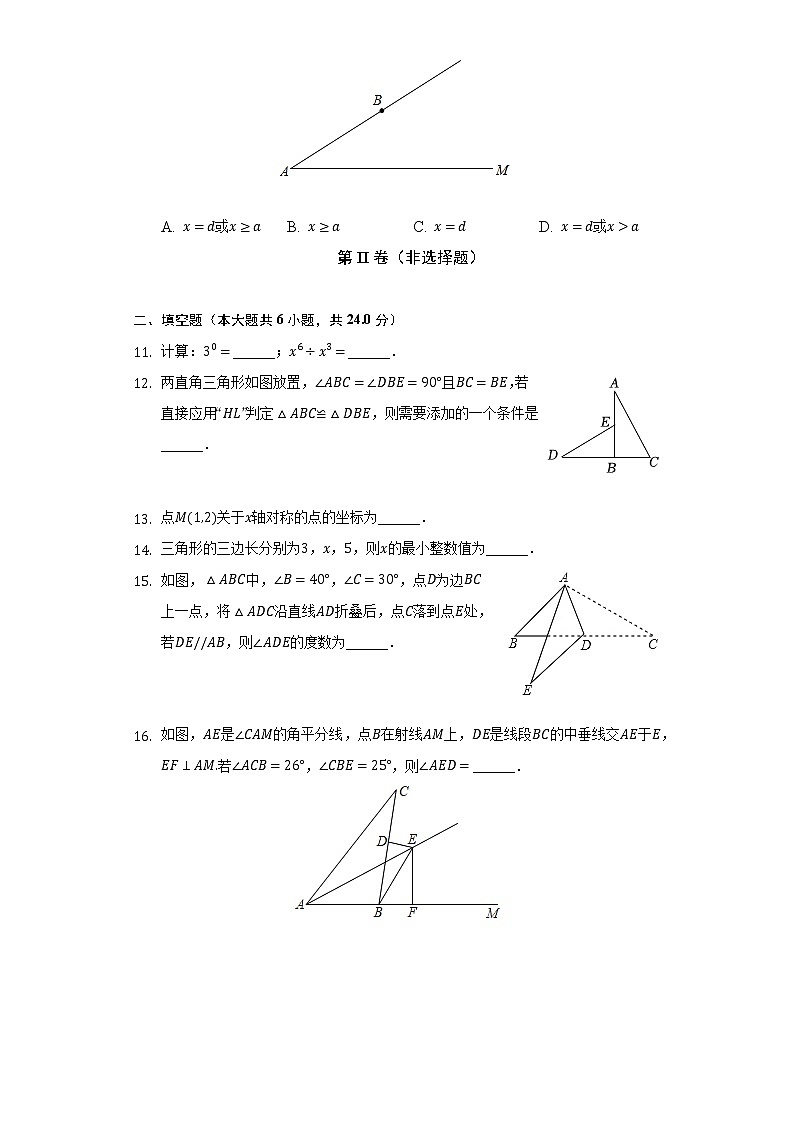 2022-2023学年福建省厦门市湖里区五缘实验学校八年级（上）期中数学试卷（含解析）第3页