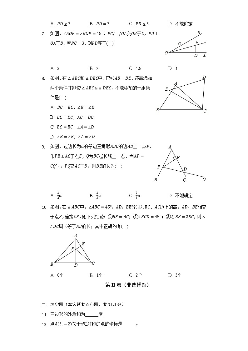 2022-2023学年福建省龙岩市上杭县西北片区八年级（上）期中数学试卷（含解析）第2页