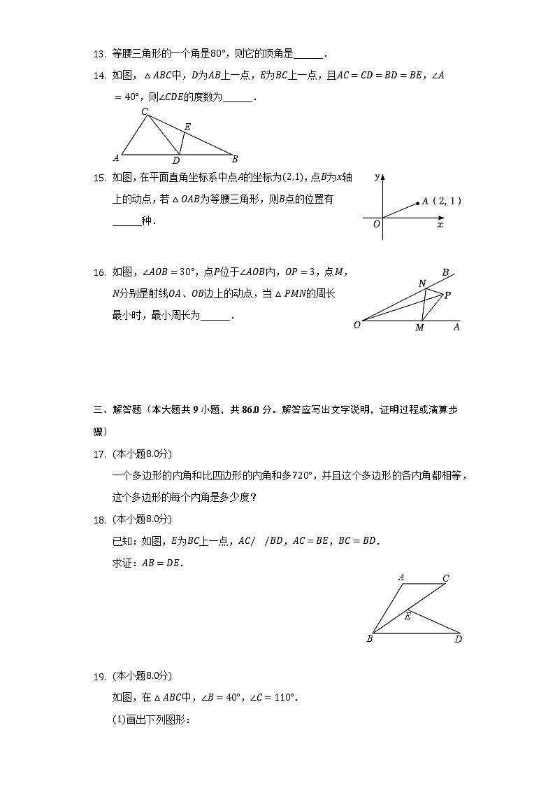 2022-2023学年福建省龙岩市上杭县西北片区八年级（上）期中数学试卷（含解析）第3页