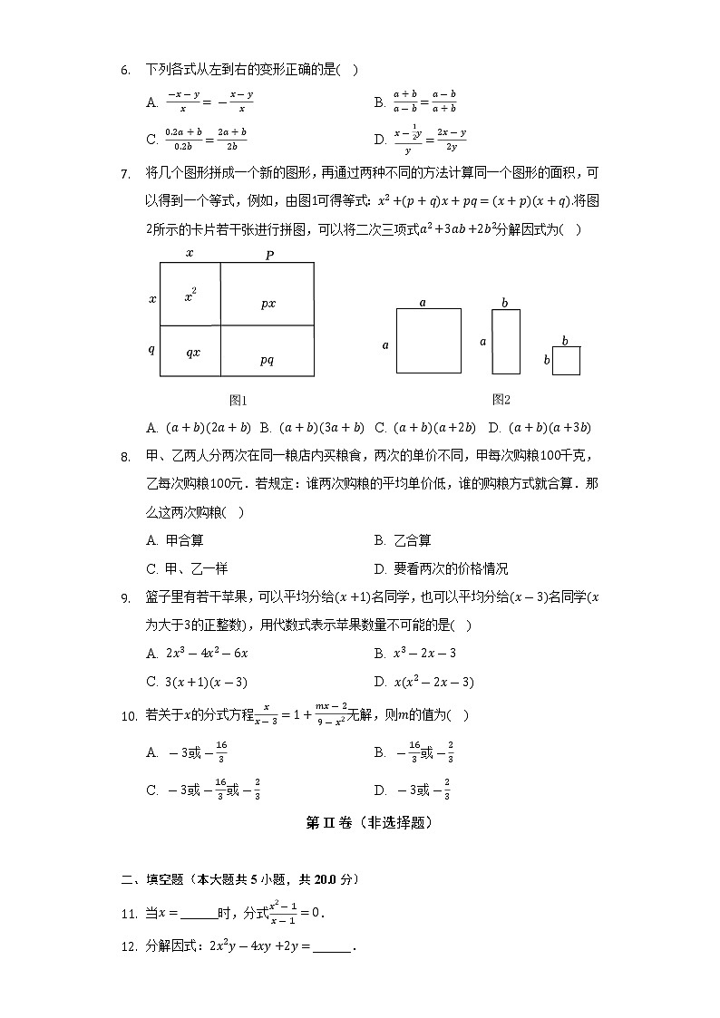 2022-2023学年山东省淄博市张店区八年级（上）期中数学试卷（五四学制）（含解析）02