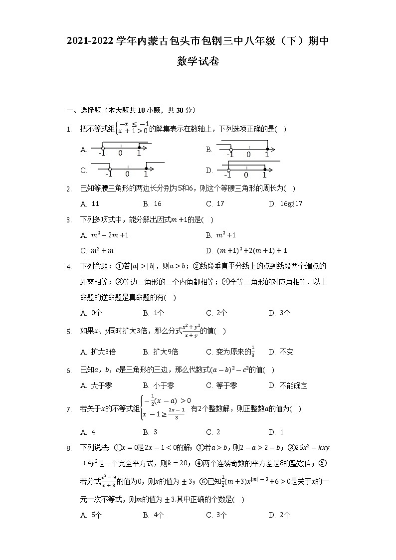 2021-2022学年内蒙古包头市包钢三中八年级（下）期中数学试卷（含解析）01