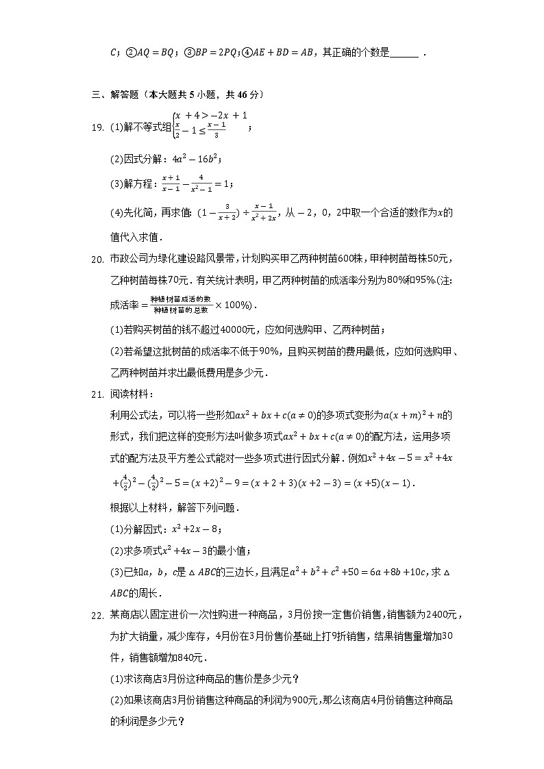 2021-2022学年内蒙古包头市包钢三中八年级（下）期中数学试卷（含解析）03