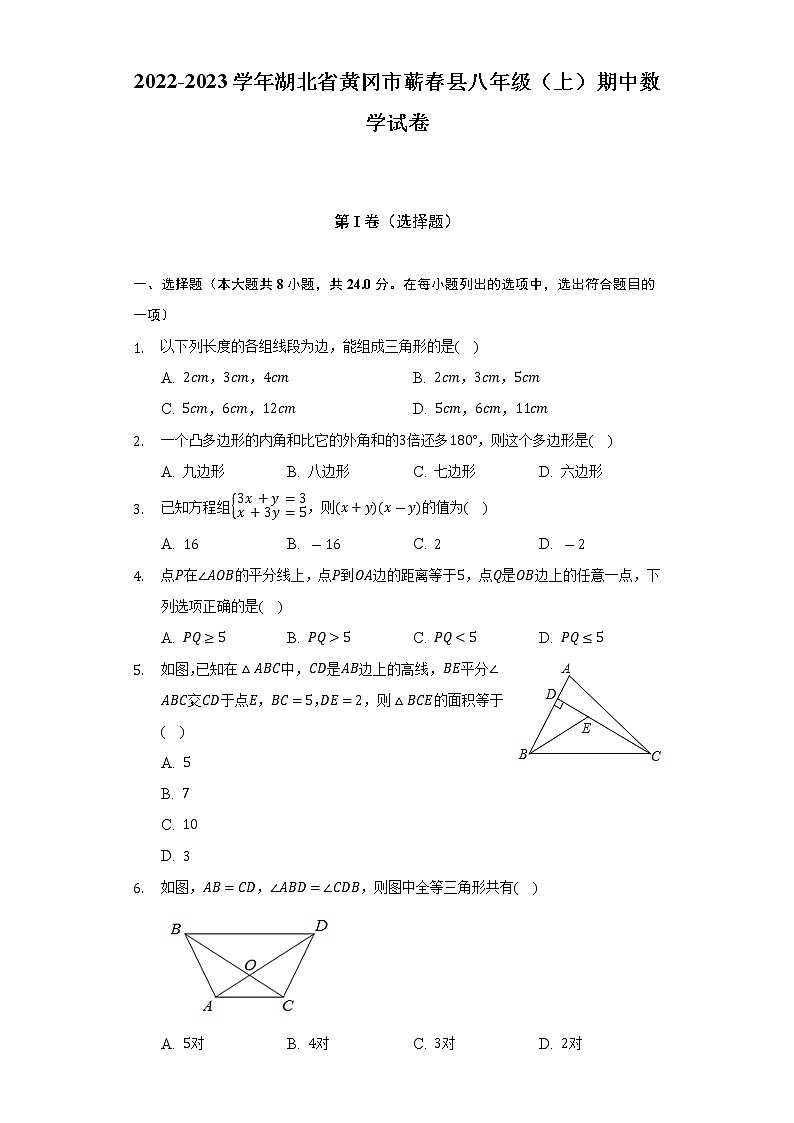 2022-2023学年湖北省黄冈市蕲春县八年级（上）期中数学试卷（含解析）第1页