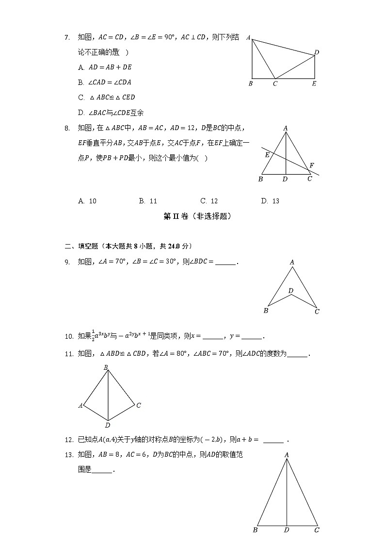 2022-2023学年湖北省黄冈市蕲春县八年级（上）期中数学试卷（含解析）第2页