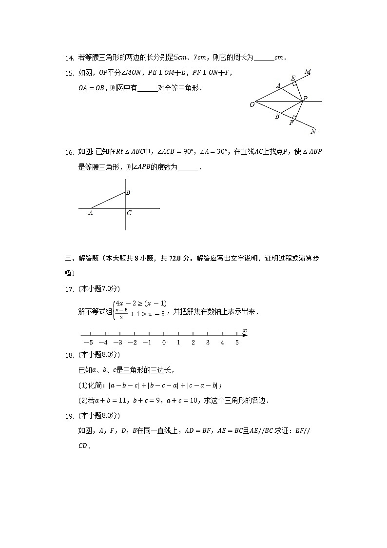 2022-2023学年湖北省黄冈市蕲春县八年级（上）期中数学试卷（含解析）第3页