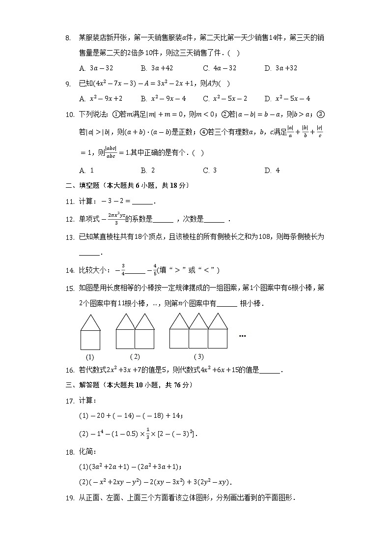 2022-2023学年陕西省西安市未央区西航一中名校教育共同体七年级（上）期中数学试卷（含解析）02