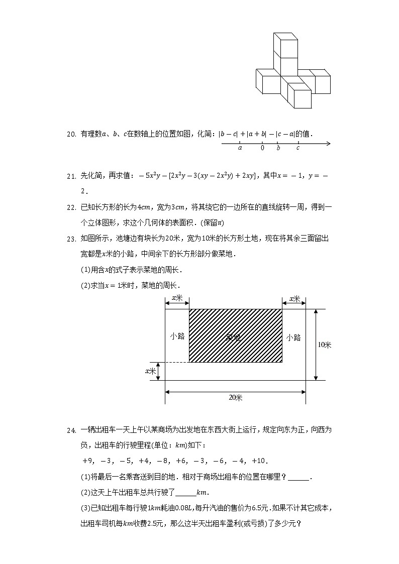 2022-2023学年陕西省西安市未央区西航一中名校教育共同体七年级（上）期中数学试卷（含解析）03