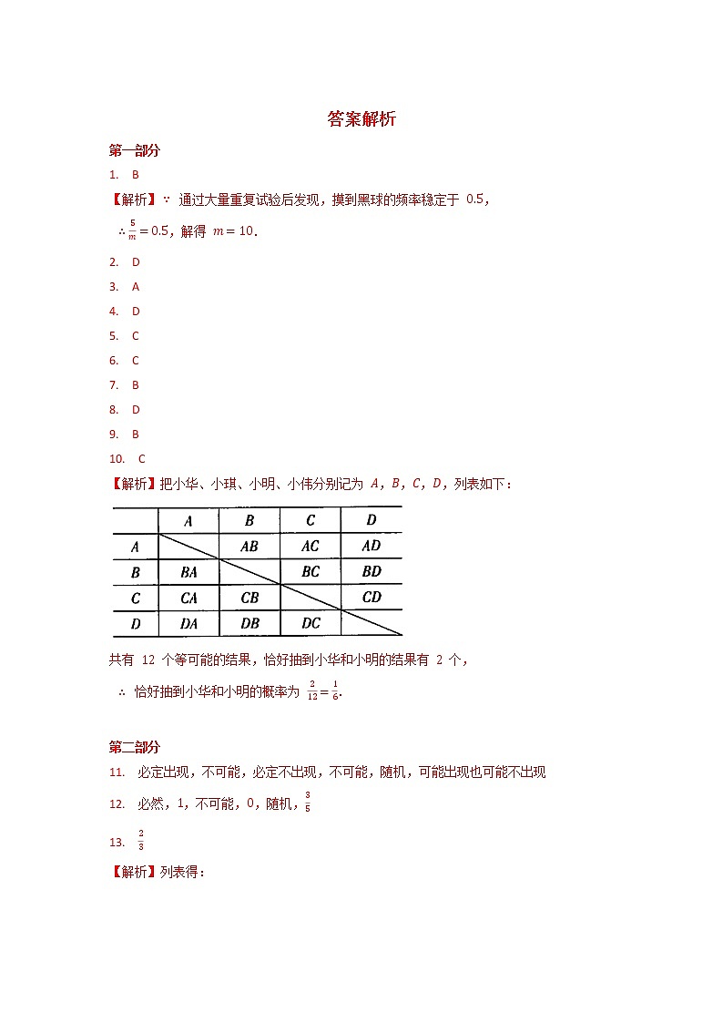 北师大版 九上 第3章《概率》单元能力测试卷（二） 原卷+解析01