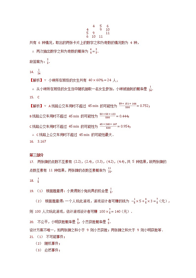 北师大版 九上 第3章《概率》单元能力测试卷（二） 原卷+解析02