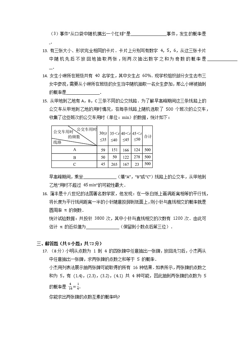 北师大版 九上 第3章《概率》单元能力测试卷（二） 原卷+解析03