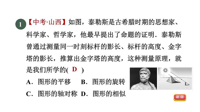 人教版数学九年级下册27.2.5目标一测量方法课件03