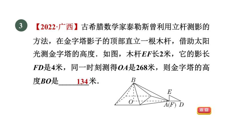 人教版数学九年级下册27.2.5目标一测量方法课件06