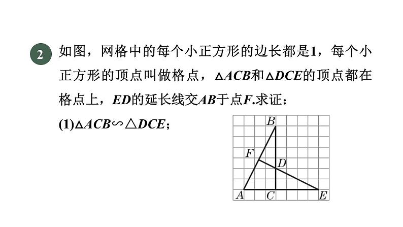 人教版数学九年级下册27.2.3目标三相似三角形判定的应用课件第6页