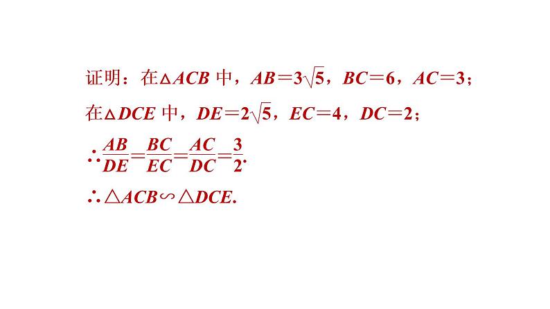 人教版数学九年级下册27.2.3目标三相似三角形判定的应用课件第7页