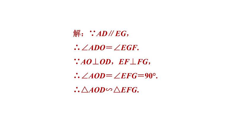 人教版数学九年级下册27.2.5目标二测量的应用课件04