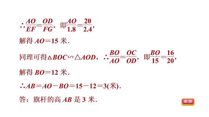 人教版数学九年级下册27.2.5目标二测量的应用课件05