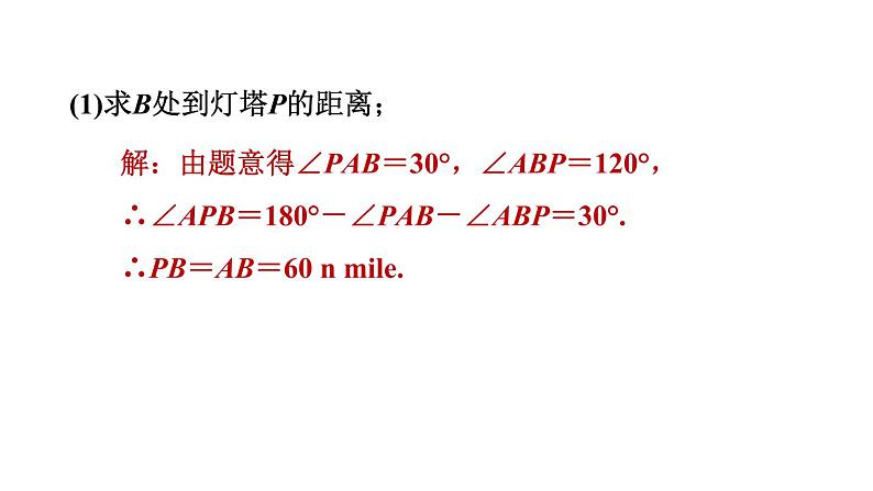 人教版数学九年级下册27.2.5目标二测量的应用课件07