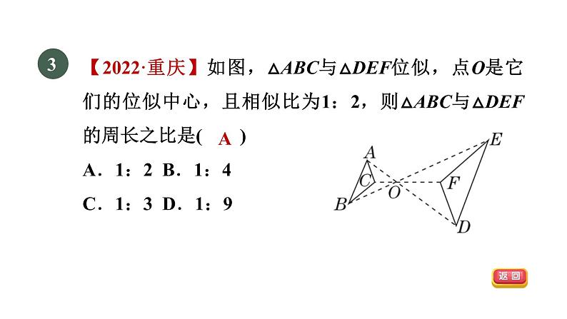 人教版数学九年级下册27.3.1位似图形课件第5页