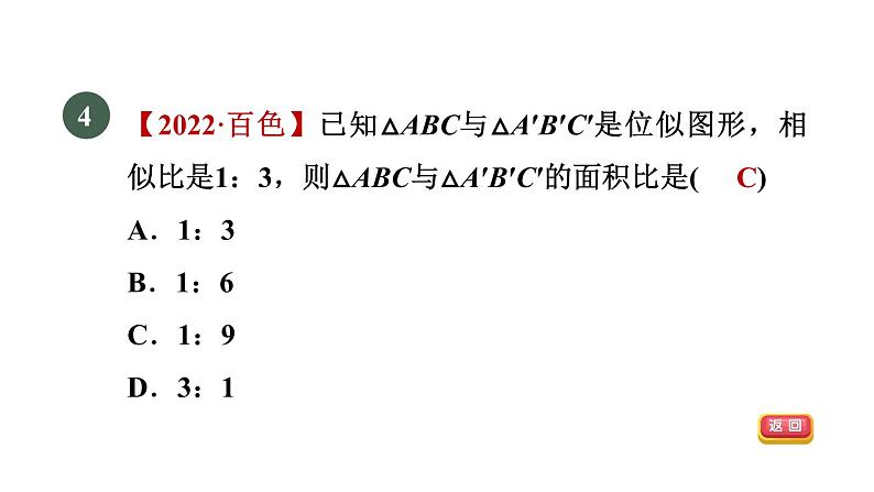 人教版数学九年级下册27.3.1位似图形课件第6页