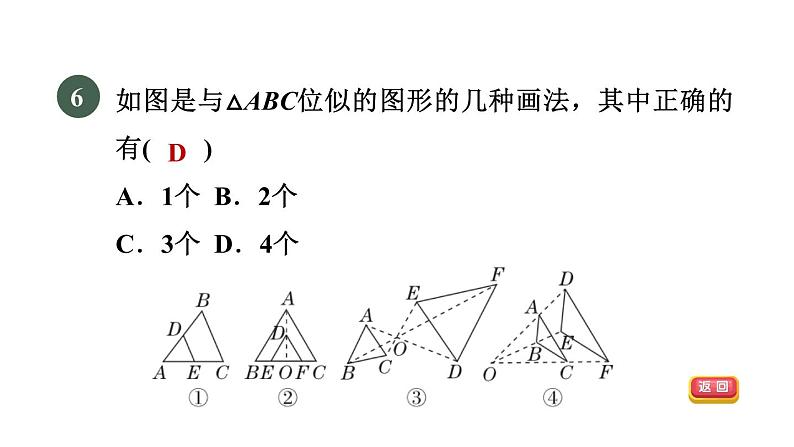 人教版数学九年级下册27.3.1位似图形课件第8页