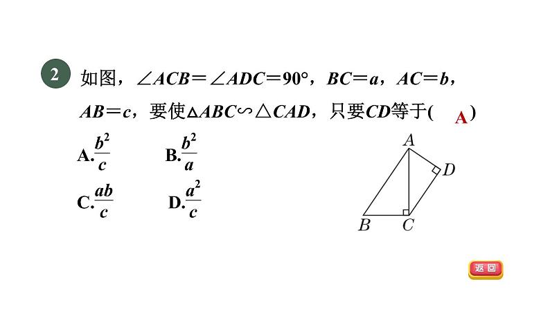 人教版数学九年级下册27.2.3目标二用边角关系判定直角三角形相似课件第4页