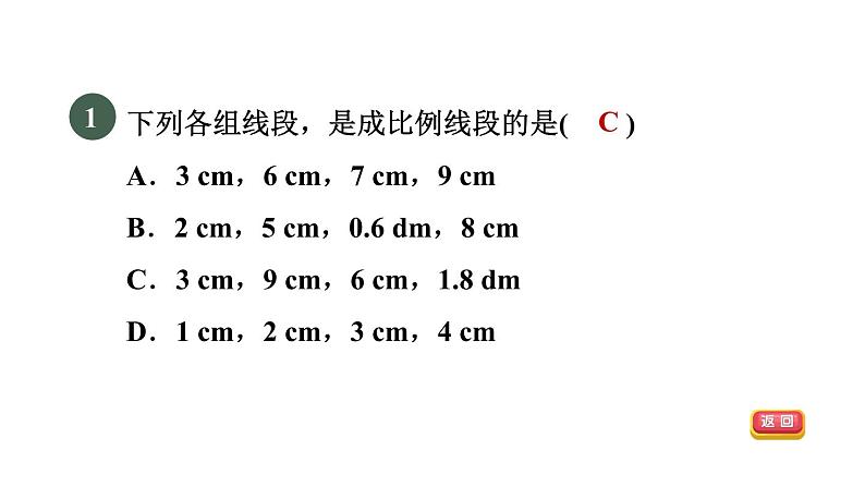 人教版数学九年级下册第27章全章热门考点整合应用课件第3页