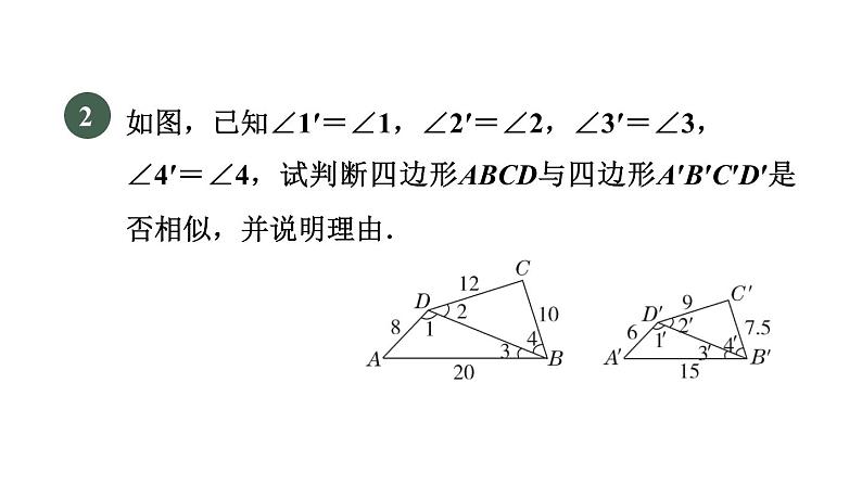 人教版数学九年级下册第27章全章热门考点整合应用课件第4页