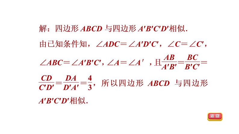 人教版数学九年级下册第27章全章热门考点整合应用课件第5页