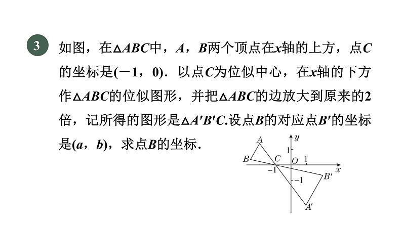 人教版数学九年级下册第27章全章热门考点整合应用课件第6页