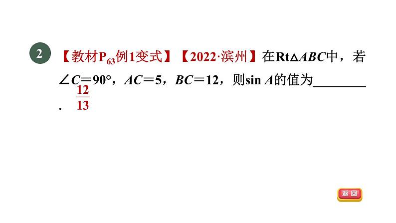 人教版数学九年级下册28.1.1正弦函数课件04