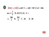 人教版数学九年级下册28.1.1正弦函数课件