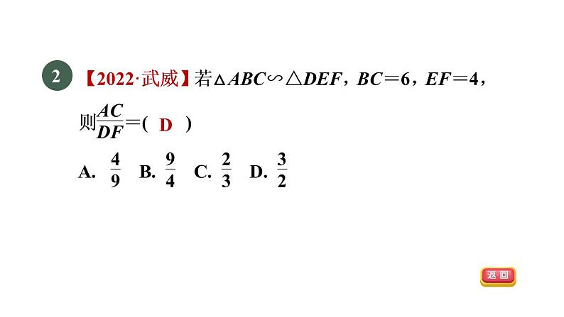 人教版数学九年级下册27.2.1目标一平行线分线段成比例的基本事实课件第4页