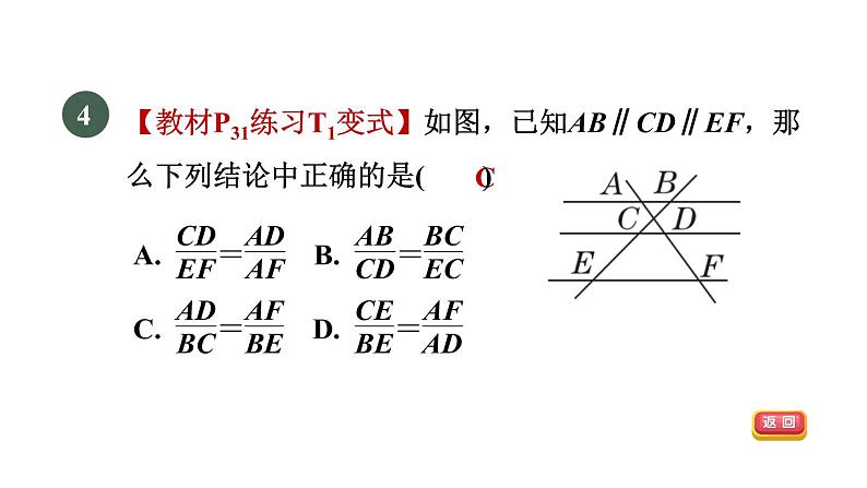 人教版数学九年级下册27.2.1目标一平行线分线段成比例的基本事实课件第6页