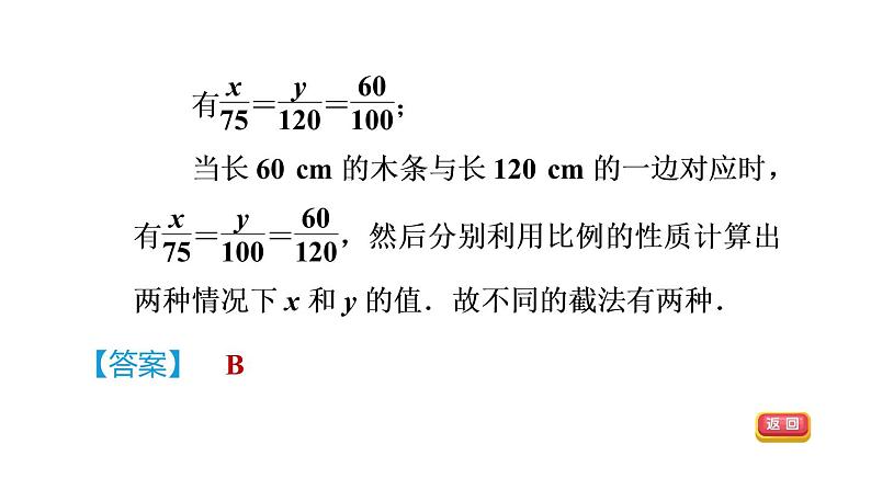 人教版数学九年级下册27.2.2目标一用三边比例关系判定三角形相似课件第6页