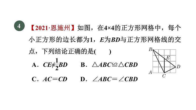 人教版数学九年级下册27.2.2目标一用三边比例关系判定三角形相似课件第8页