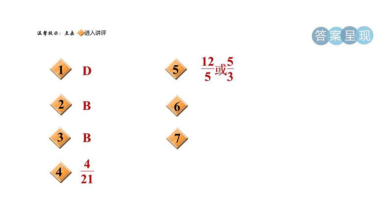 人教版数学九年级下册27.2.2目标二用边角关系判定三角形相似课件02