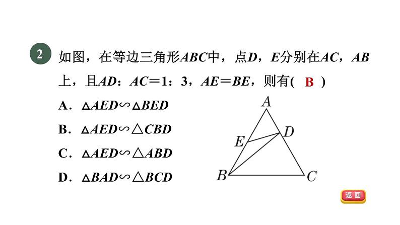 人教版数学九年级下册27.2.2目标二用边角关系判定三角形相似课件04