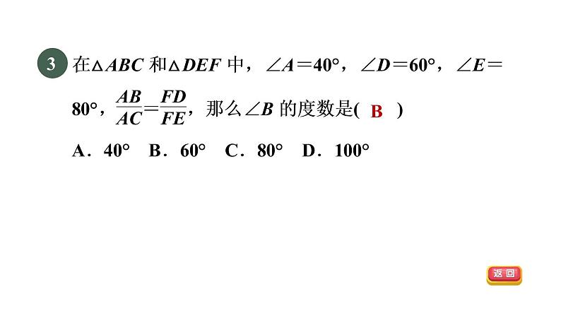 人教版数学九年级下册27.2.2目标二用边角关系判定三角形相似课件05