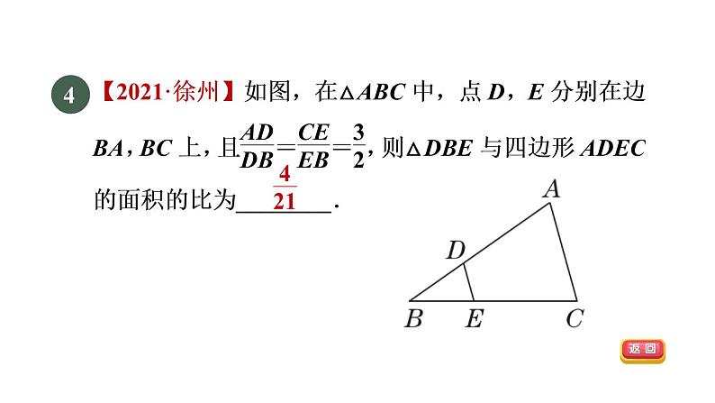 人教版数学九年级下册27.2.2目标二用边角关系判定三角形相似课件06
