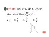 人教版数学九年级下册28.1.2目标一余弦函数课件